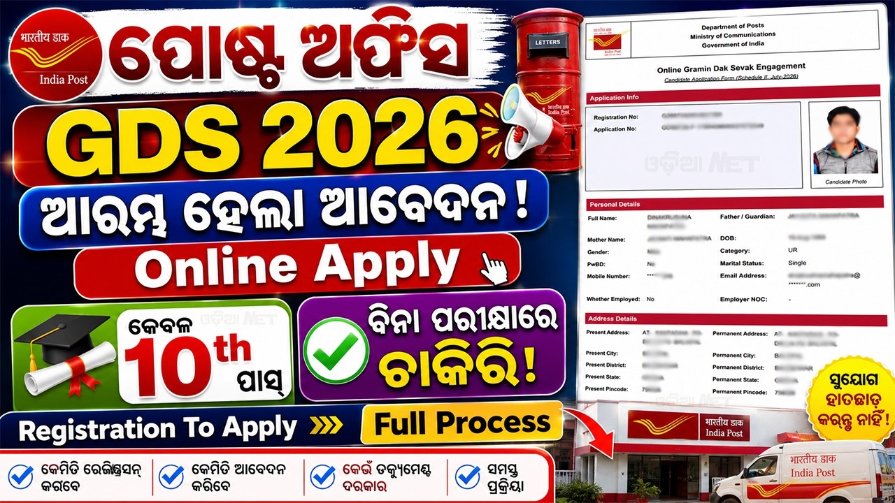 Post Office GDS Apply Online 2026 | How To Apply GDS Online 2026 | Post Office GDS Form Fill Up 2026
