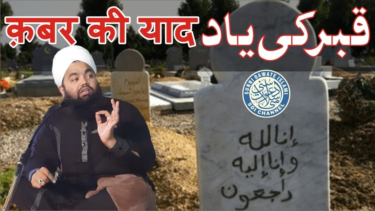 Qabr Ki Yaad | #SayyedAminulQadri | Malegaon | 2019