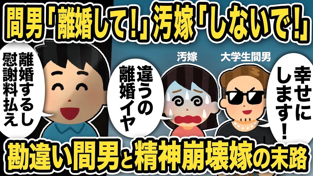 【2ch修羅場スレ】大学生間男「離婚して」汚嫁「何言ってるの！離婚しないで！」不倫していた世間知らず大学生は慰謝料に大慌てwそして「バイトして稼がないと！」俺「バイトww」