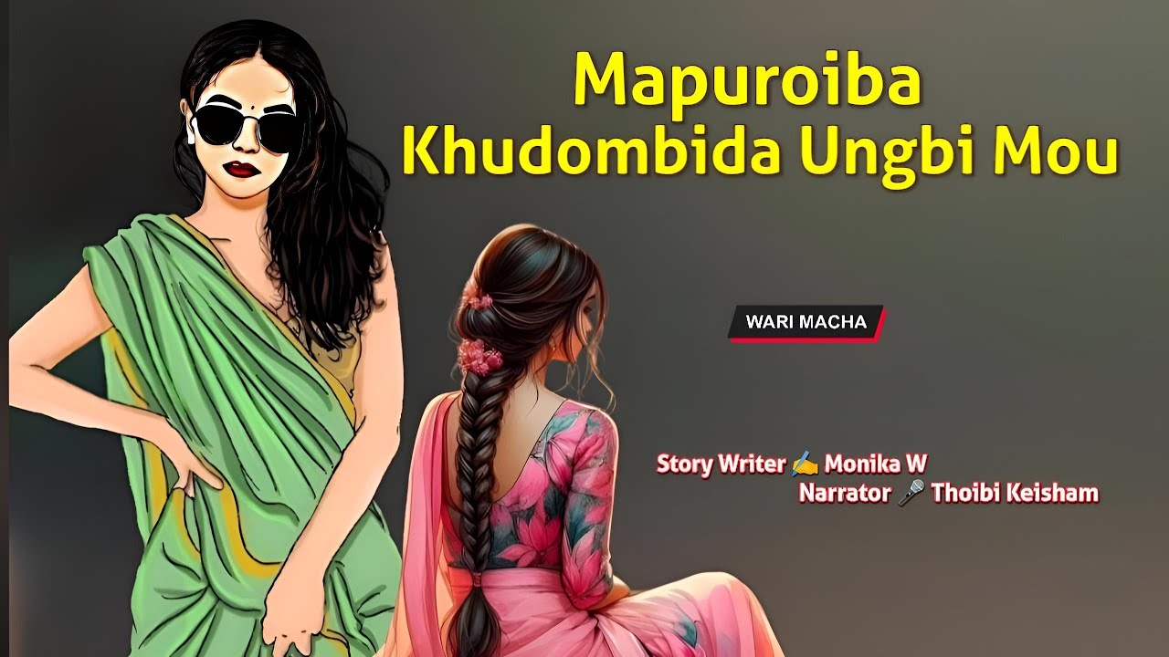 Mapuroiba Khudombida Ungbi Mou || Wari Macha || Record 🎤 Thoibi Keisham || Story ✍️ Monika W 