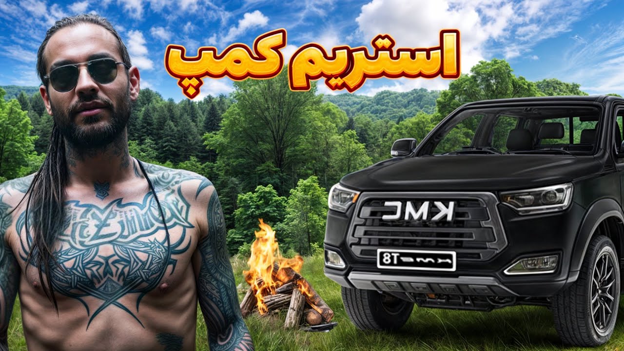 Bigezmoge stream #318 🔥لحظات خوش استریم