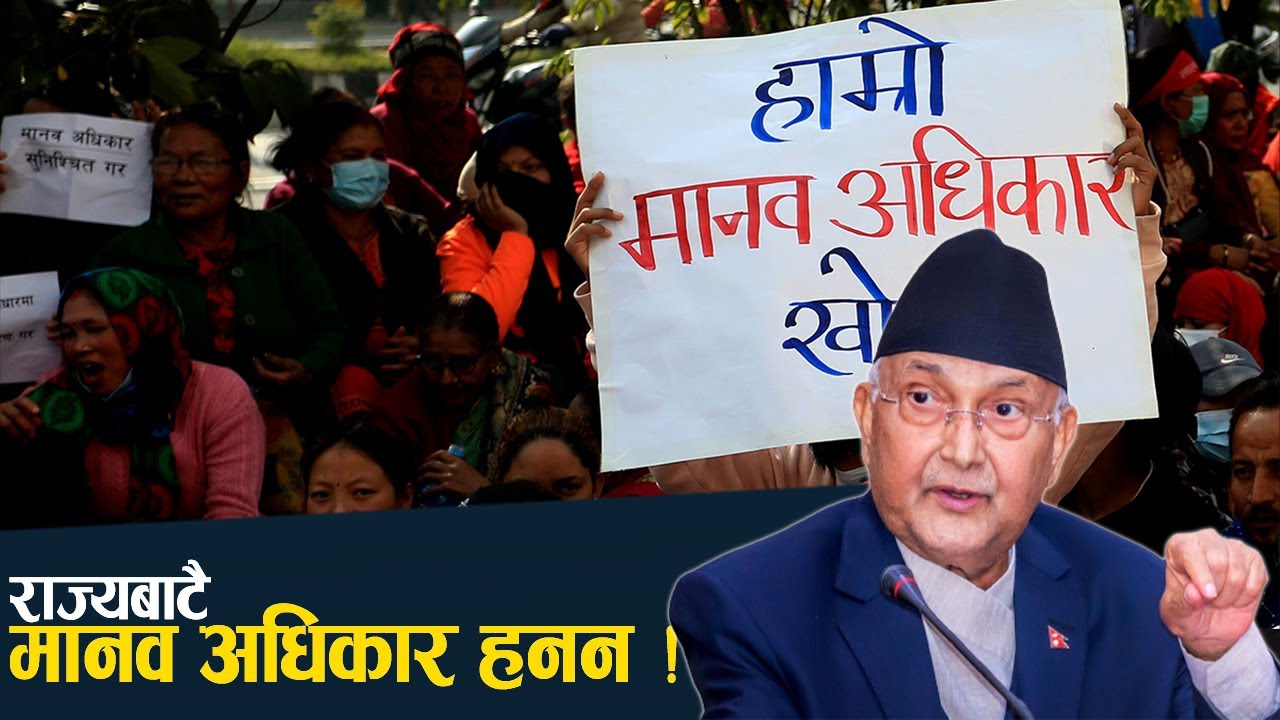 मानव अधिकारका उजुरी १३ प्रतिशत मात्र कार्यान्वयन, सर्वोच्चको ढिलाइप्रति प्रश्न- NEWS24 TV