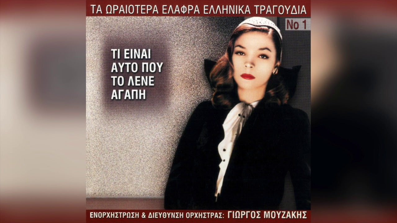 Γιώργος Μουζάκης - Η ώρα είναι τρεισήμισι | Official Audio Release