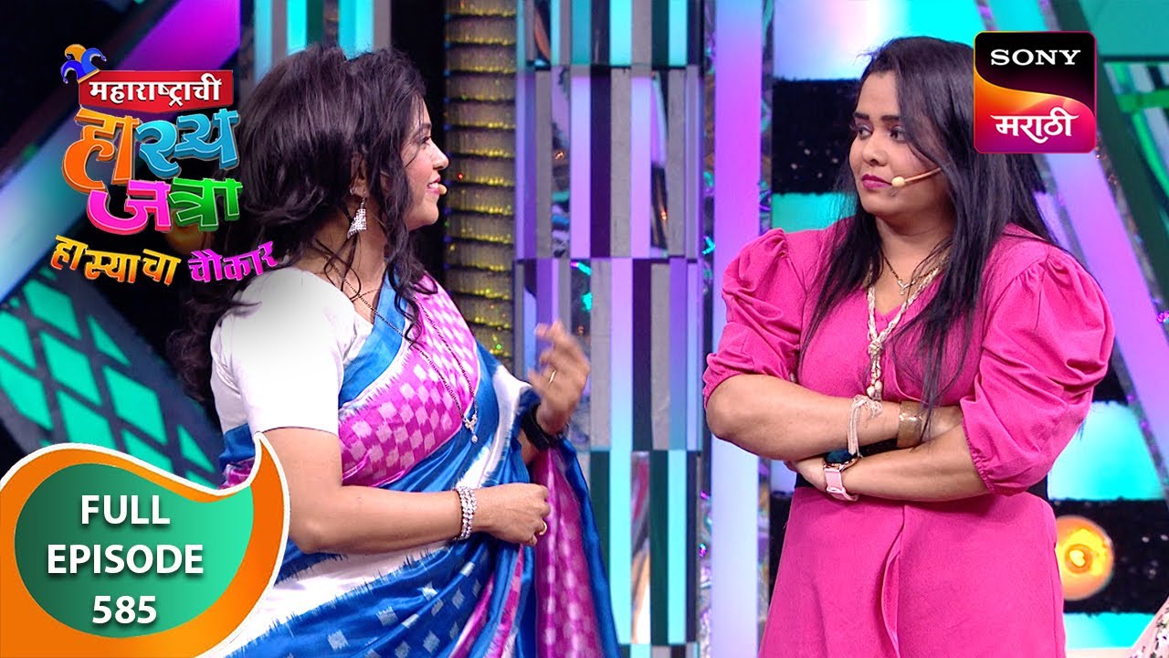 Maharashtrachi HasyaJatra - महाराष्ट्राची हास्यजत्रा - Ep 585 - Full Episode - 21 Apr 2024