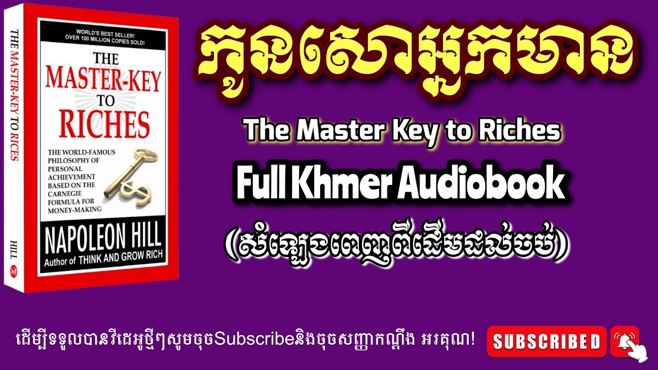 កូនសោអ្នកមាន|The Master Key to Riches  Full Khmer Audiobook