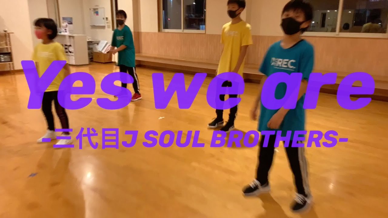 【6月レッスン動画】踊ってみたクラス（金曜 21:15〜22:15）｜Yes we are--三代目J SOUL BROTHERS-｜STD REC.（スタジオレック）