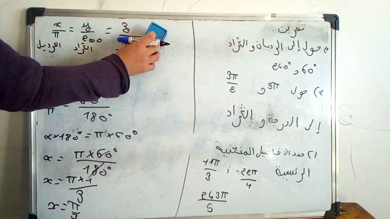 سلسلة التمارين مع الحلول في الحساب المثلتي