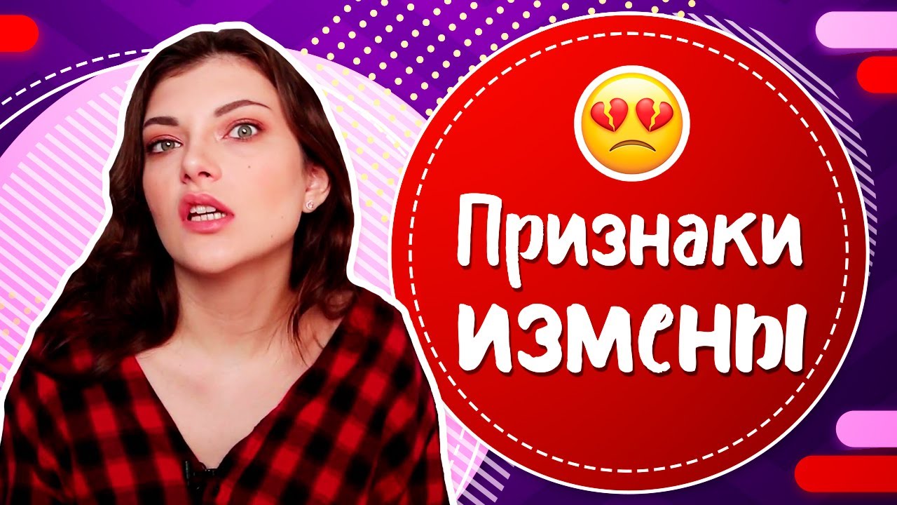 Мужчина ИЗМЕНЯЕТ: как понять? Признаки измены мужа