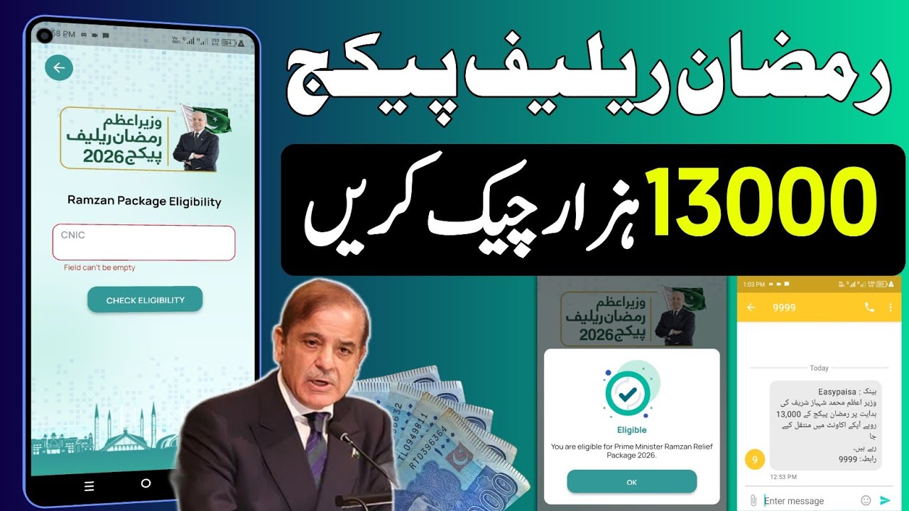 9999 ramzan package check karne ka tarika | Check 13000 Online | Pak App Ramzan package Registration