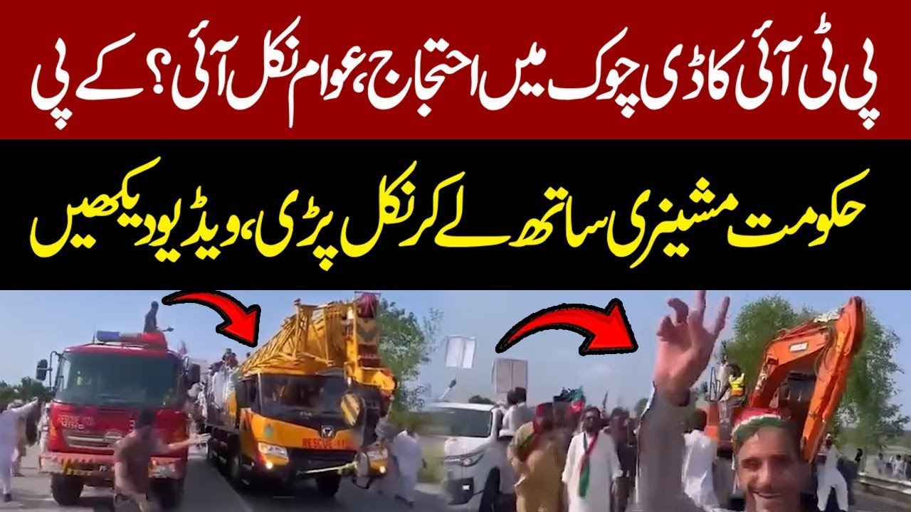 🚨 PTI D-Chowk Protest: KP Govt Resources Used! | Water Cannon, Cranes, Ambulances in PTI Rally 🔥