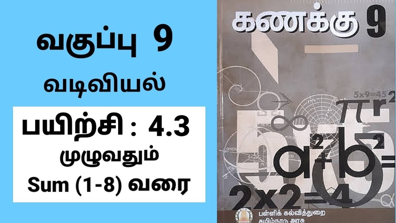 9th Maths Exercise 4.3 Sum (1-8) Tamil Medium #tamilmedium