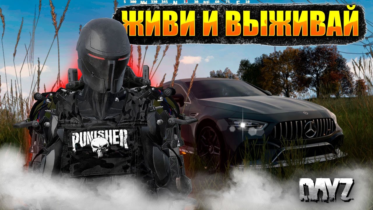 DAYZ 1.23 | ЖИВИ И ВЫЖИВАЙ PVE | МОНСТРЫ, ЛУТ,  ПРОБНЫЙ ЗАХОД НА БОССА #9