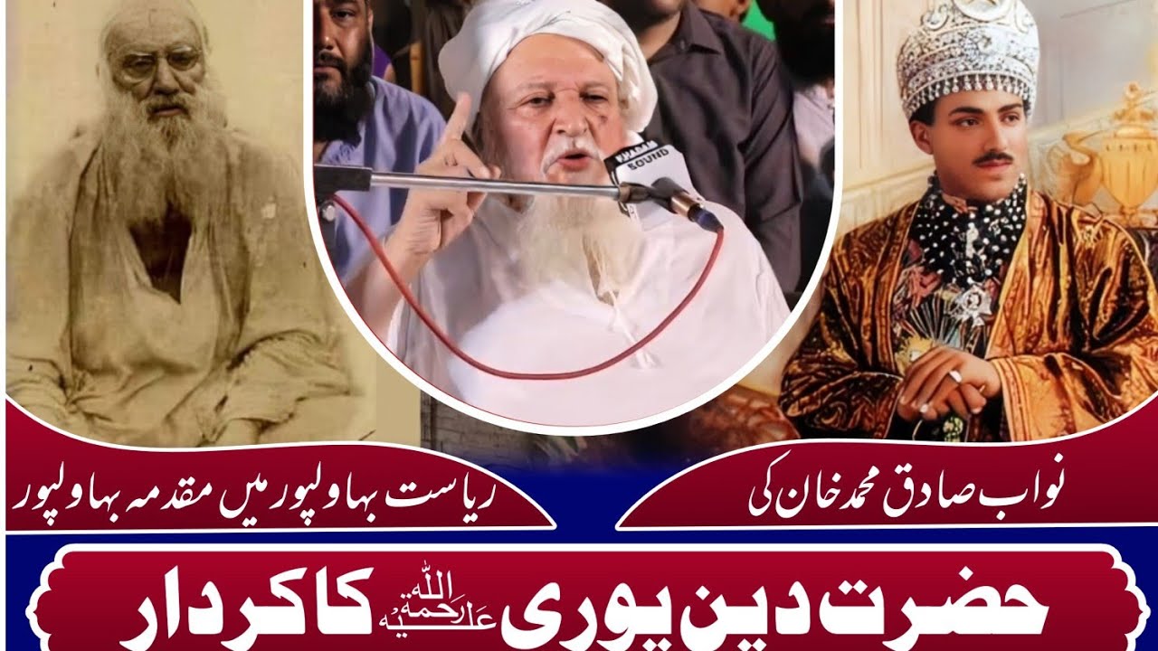 Nawab Sadiq Muhammad Khan || Muqadma Bahawalpur || Hazrat khalifa Ghulam Muhammad Deen Puri