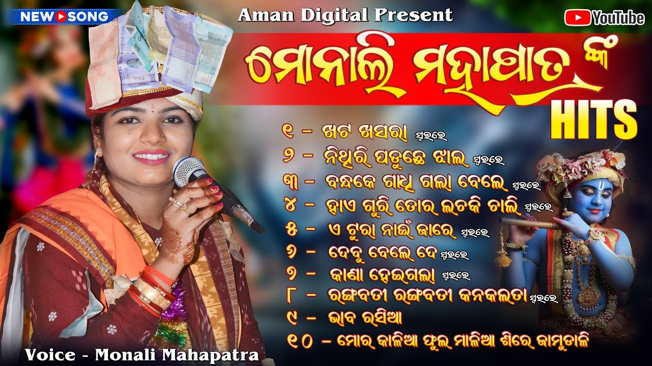 MONALI MAHAPATRA VIRAL BHAJAN || NONSTOP || SUPERHITS BHAJAN || VIRAL BHAJAN OF 2025