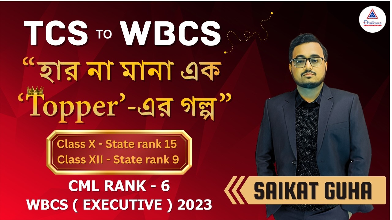 Saikat Guha - From TCS to WBCS Executive CML Rank 6 | হার না মানা এক 