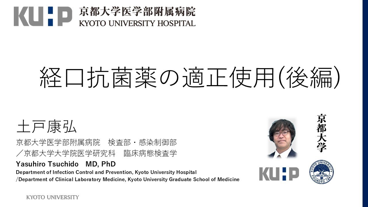 【感染症レクチャー】⑦ 経口抗菌薬の適正使用（後編）