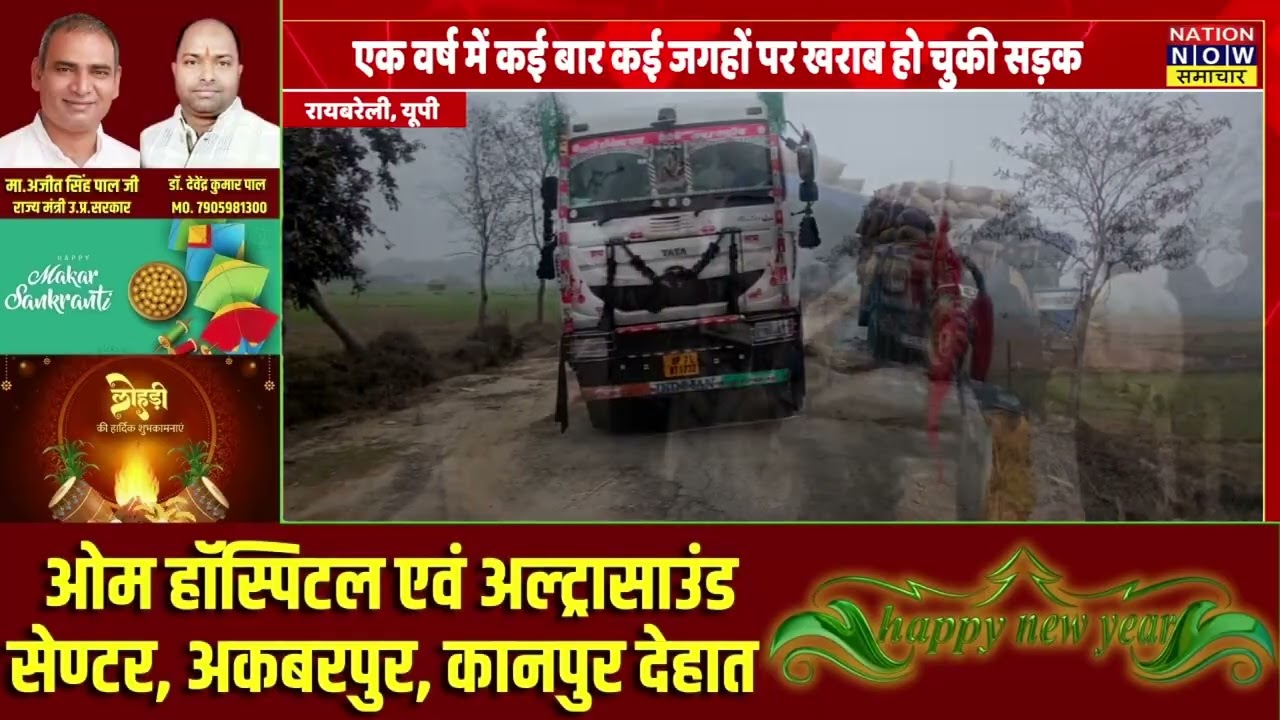 रायबरेली में पीएमजीएसवाई सड़क का भयानक सच! भ्रष्टाचार या लापरवाही? | Rural Roads