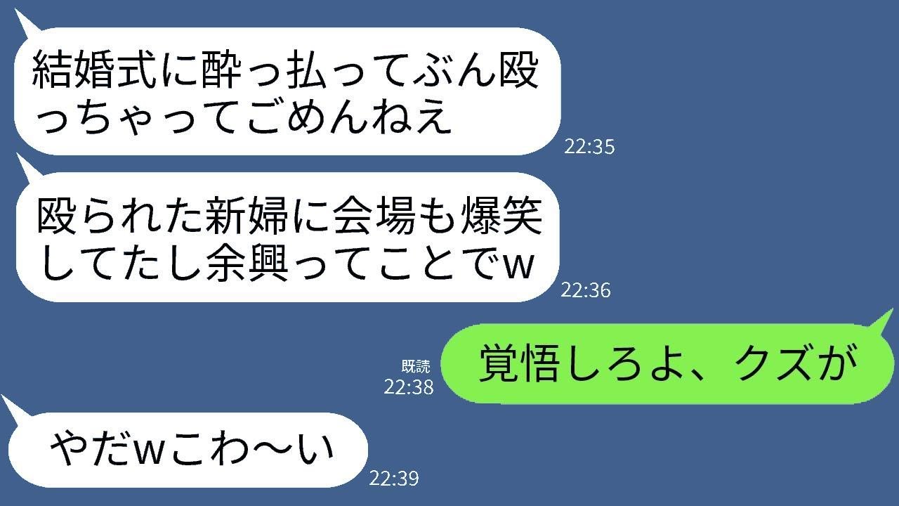 結婚式の日に酔っ払った兄の嫁が新婦の私の顔を殴り、「ちょっとした遊びだよw」と言った。兄は「家族だから許してやれw」と言ったが、10分後にそのクズ夫婦が全てを失うことになるwww