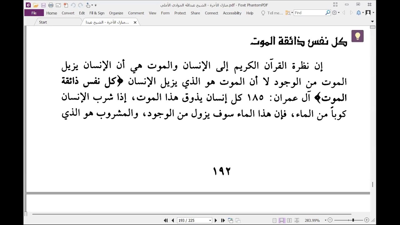 Kajian Kitab Manazil Akhiroh (Tangga-Tangga Menuju Akhirat) - MT.H2C #117