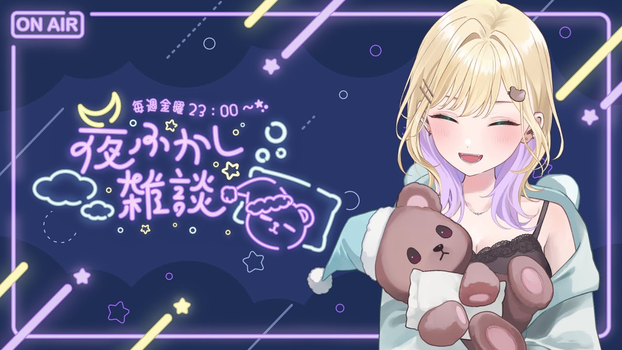 【🌃夜ふかし雑談】#53 来週はおやすみですよ【ぶいすぽっ！胡桃のあ】