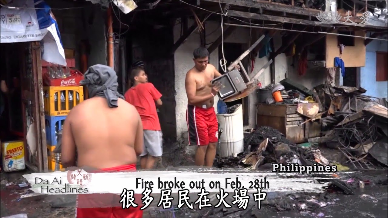 【Da Ai Phil News】20180305 Hot meals distribution for Tatalon fire victims and fightfigther