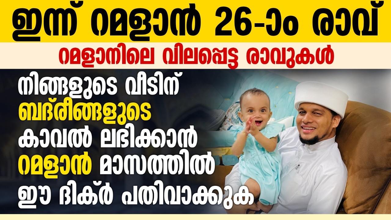 ഇത് ചൊല്ലുന്ന വീടുകളിൽ ബദരീങ്ങളുടെ കാവലും രക്ഷയും നിലനിൽക്കും Safuvan Saqafi Pathappiriyam Speech