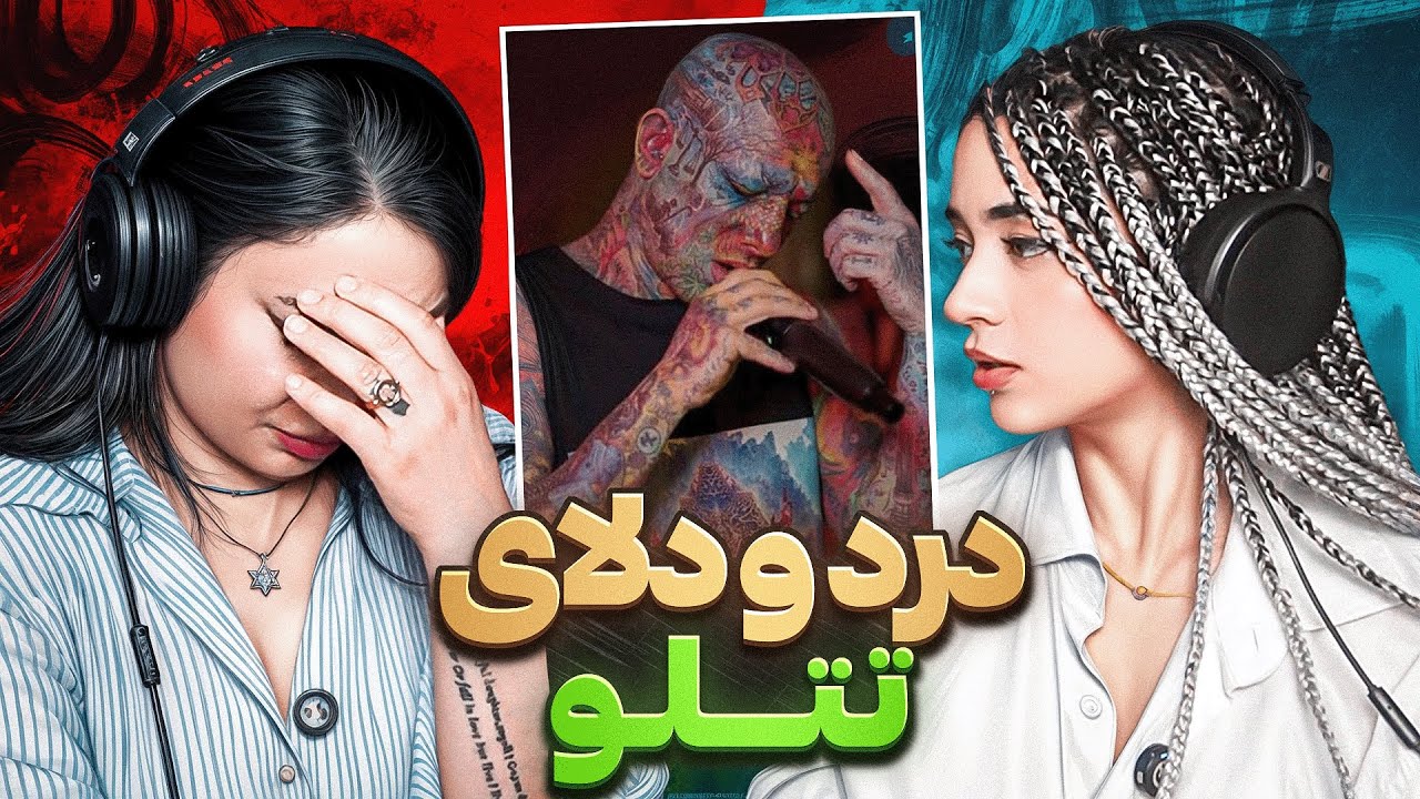 حرفای  تتلو که ا‌ون موقع ها نفهمیدیم | AMIR TATALOO 💔