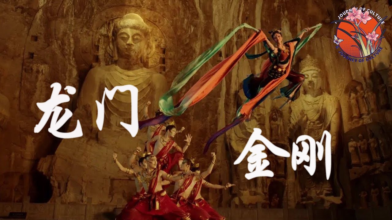 【高能碰撞】龙门金刚与飞天舞女的极致对决，让人欲罢不能！   #古风舞蹈  #龙门石窟 #河南卫视 #洛阳