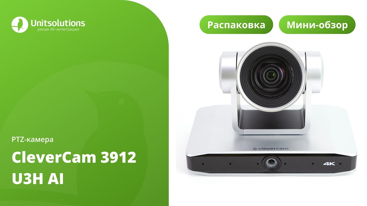 Новинка! Обзор PTZ-камеры CleverCam 3912 U3H AI