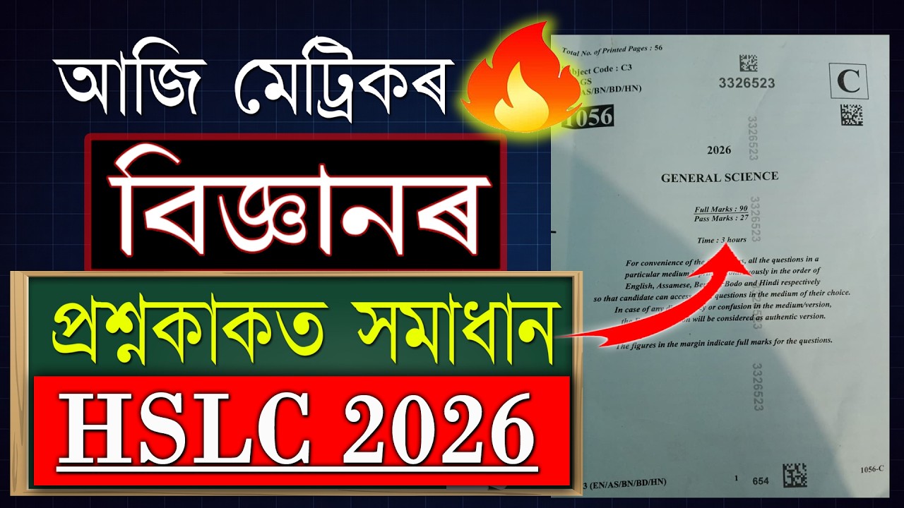 HSLC 2026 General Science Question Paper Solved | Set C | Complete Answer Key | MAS TR