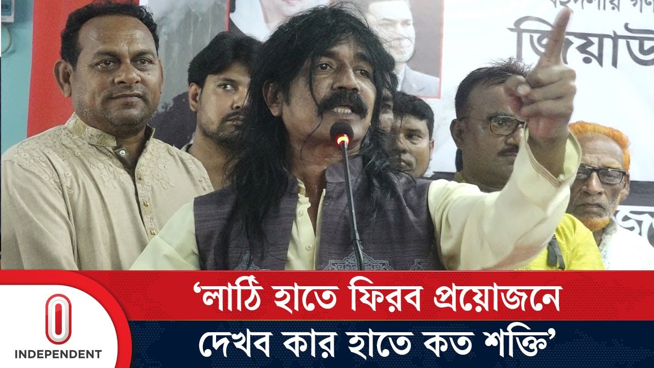 লাঠি হাতে ফিরব প্রয়োজনে, দেখব কার হাতে কত শক্তি: মাসুদ অরুন | Independent TV
