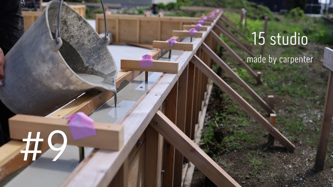 【大工が建てる小屋 】⑨　基礎立ち上り レベラー15 studio