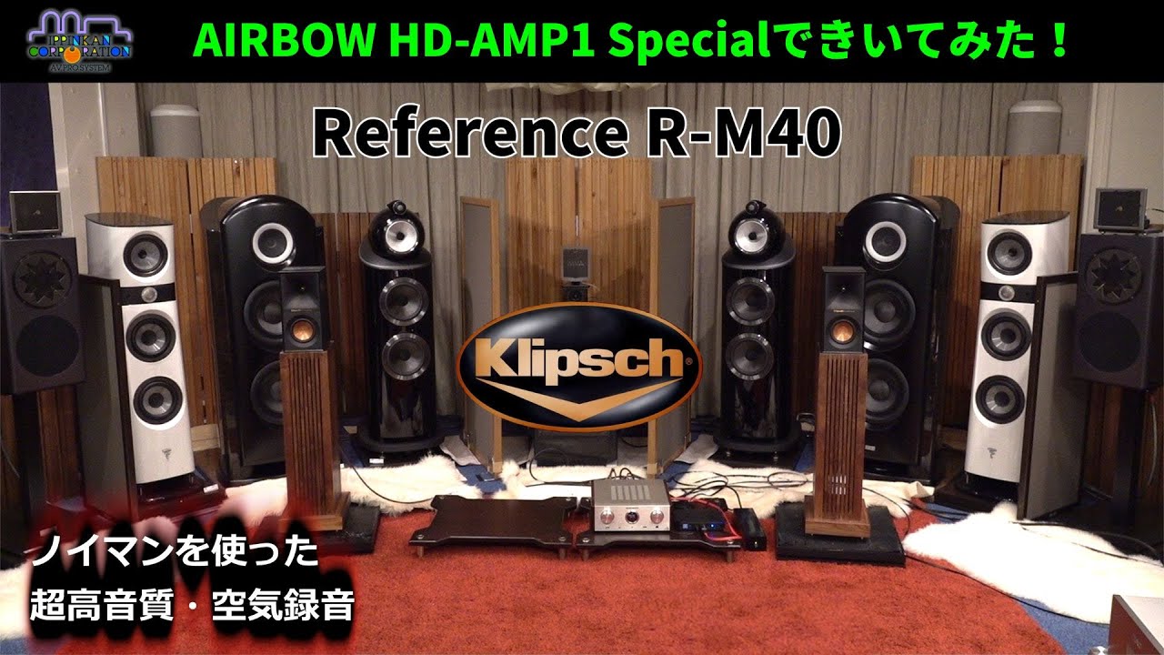 Klipsch Reference R-40Mを聞いてみた（REFERENCE-No.1）