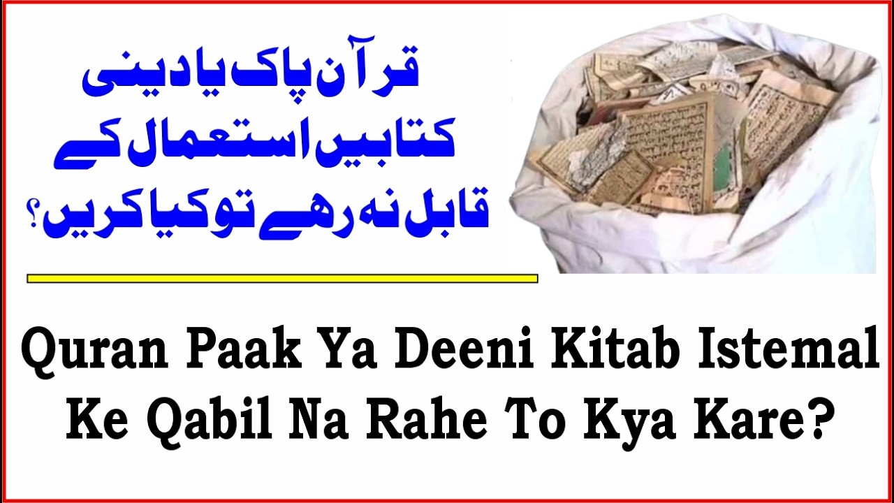 Quran Paak Ya Deeni Kitab Istemal Ke Qabil Na Rahe To Kya Kare? ¦¦ By.Hashimuddin Qadri 