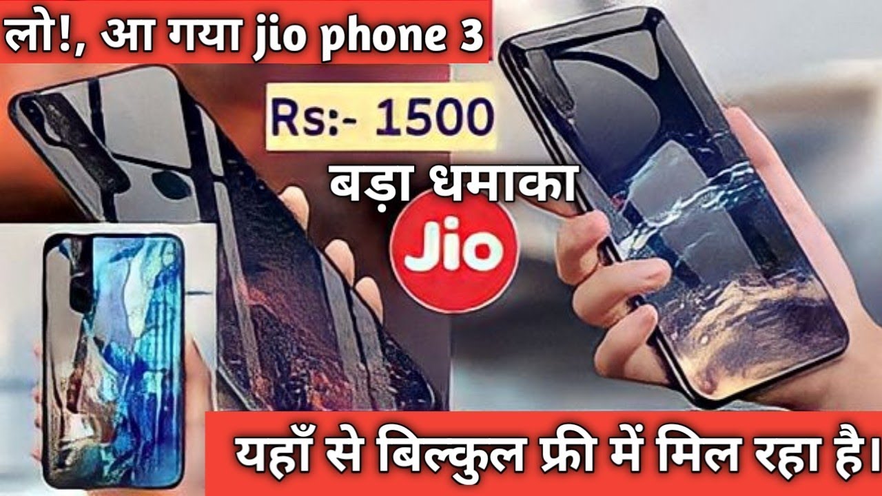 Jio Phone 3 Free // Free Phone Jio // Jio Smart Phone // Sasta Android Phone // Smart Phone jio 3