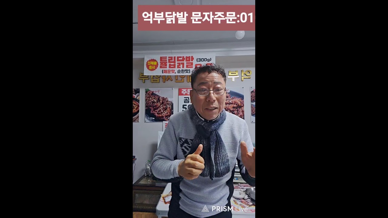 억부닭발 라이브 방송
