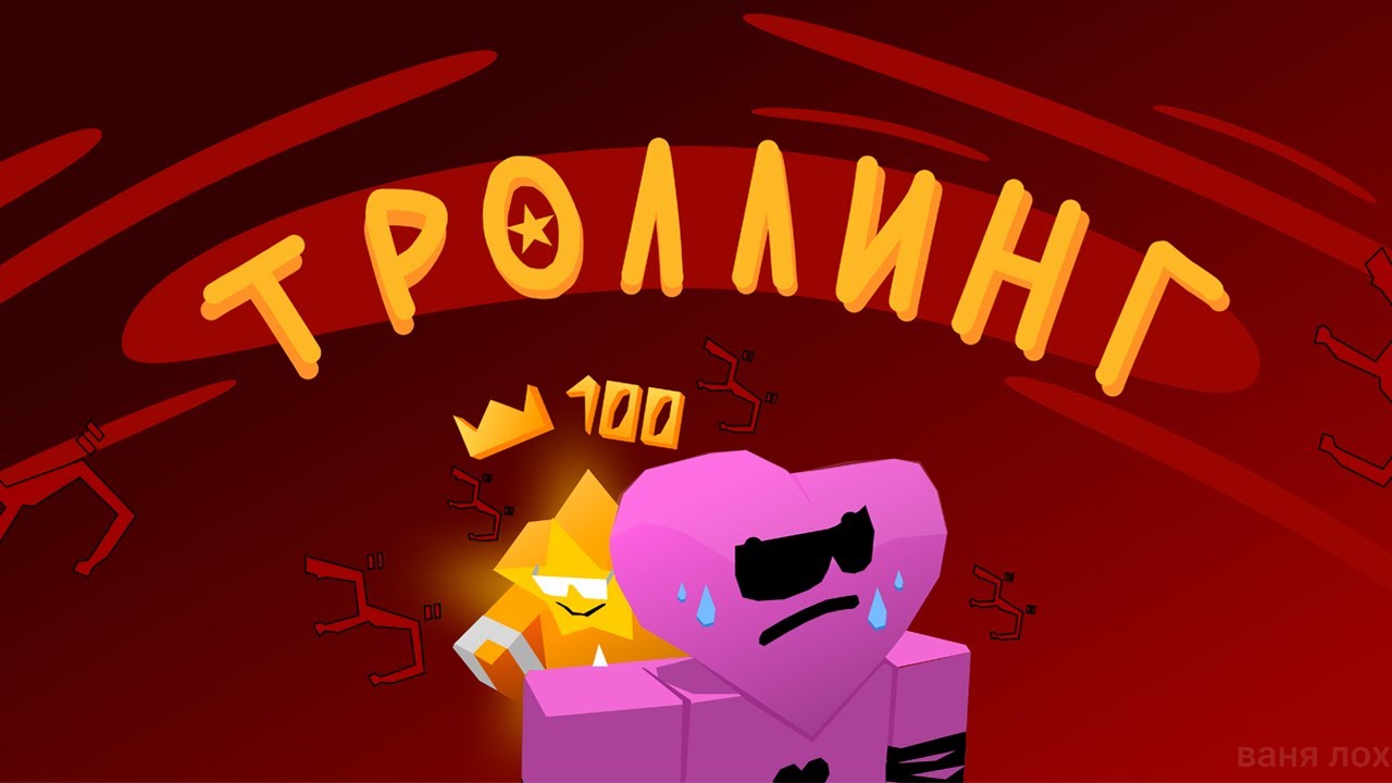 ПРИТВОРИЛСЯ АФКШЕРОМ С КИЛЛСТРИКОМ в The Strongest Battlegrounds