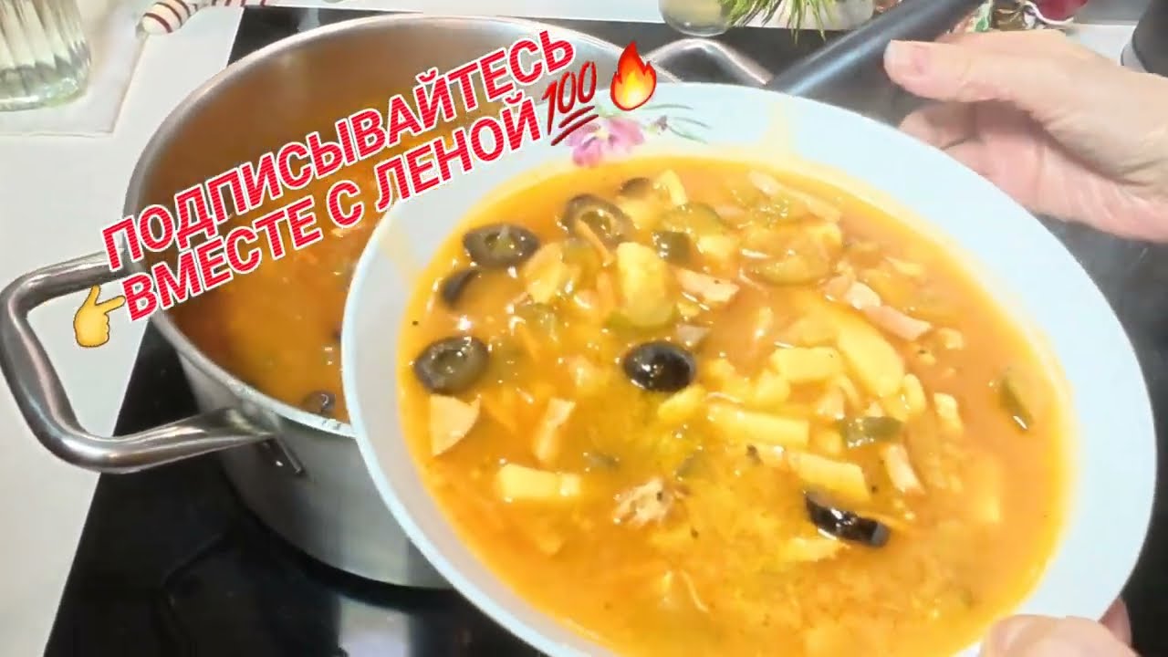 Солянка-суп, объединяющий поколения за обедом! Лучший суп для морозных дней.#еда#рецепты#cooking