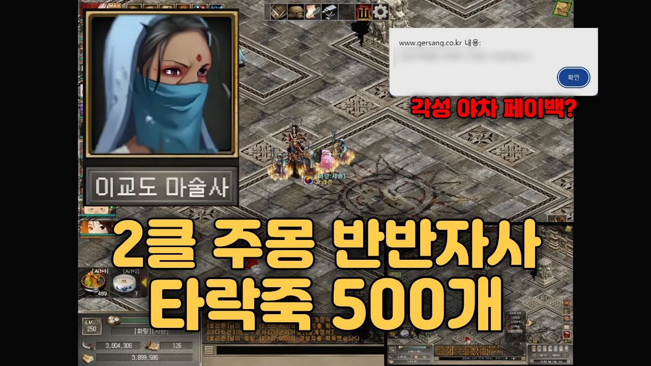 거상 2클 주몽 반반자사｜이교도 마술사 타락죽 500개 정산