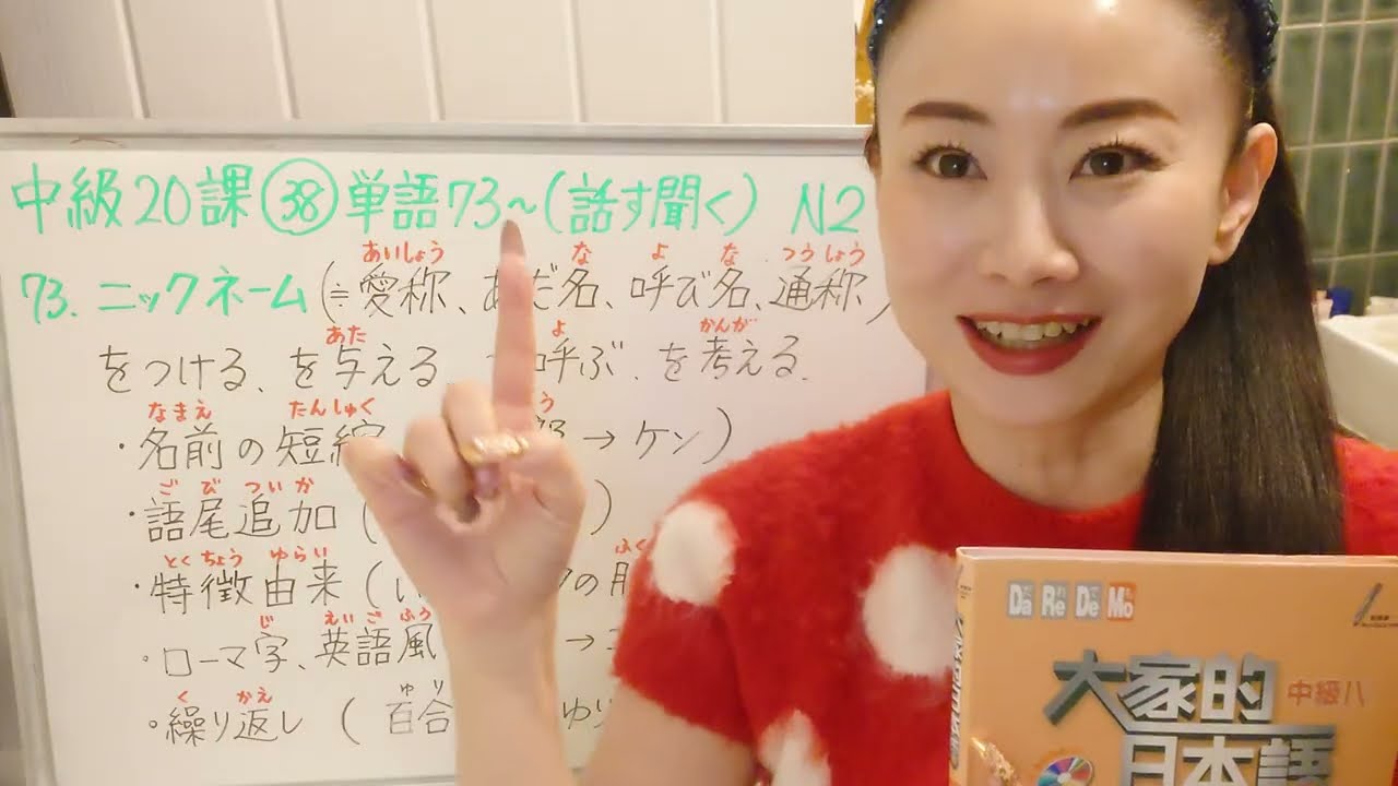中級20課38番