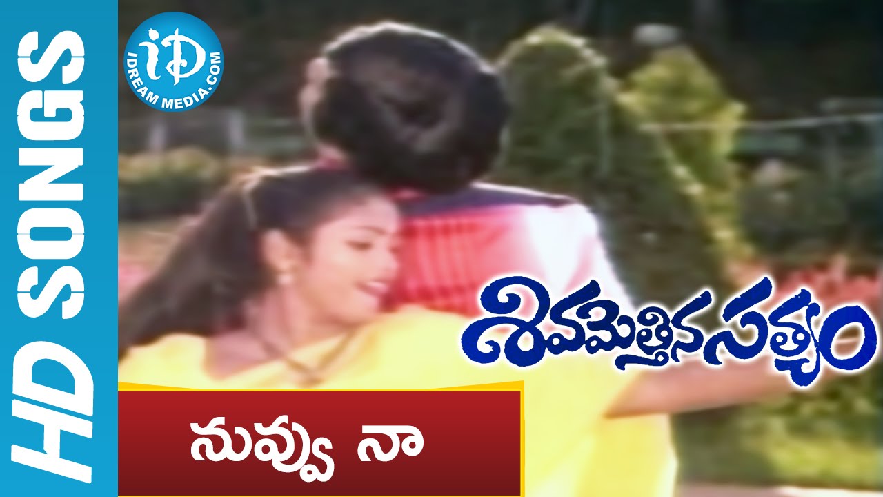 Nuvvu Naa Pakkanunte Song || Sivamettina Satyam Movie Songs || Krishnam Raju, Sharada, Jayasudha
