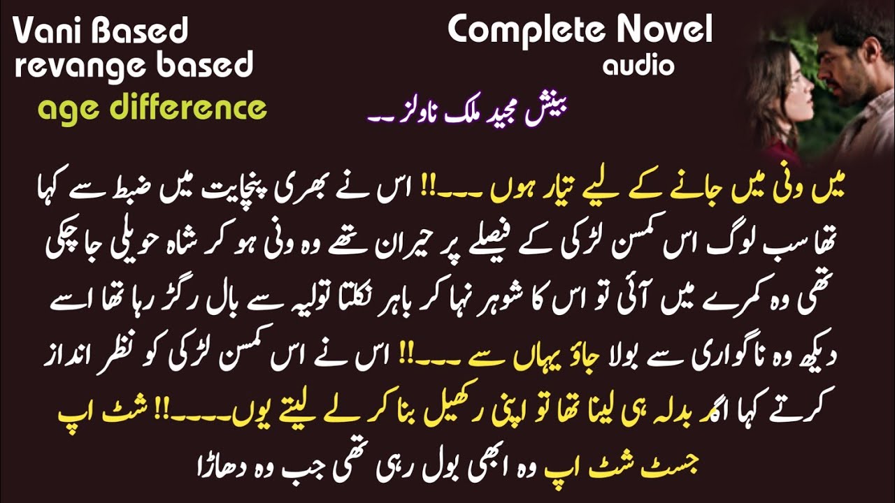 Vani Based Novel | Revange Based |Professor student based | Most Romantic Urdu Novel / Kahani