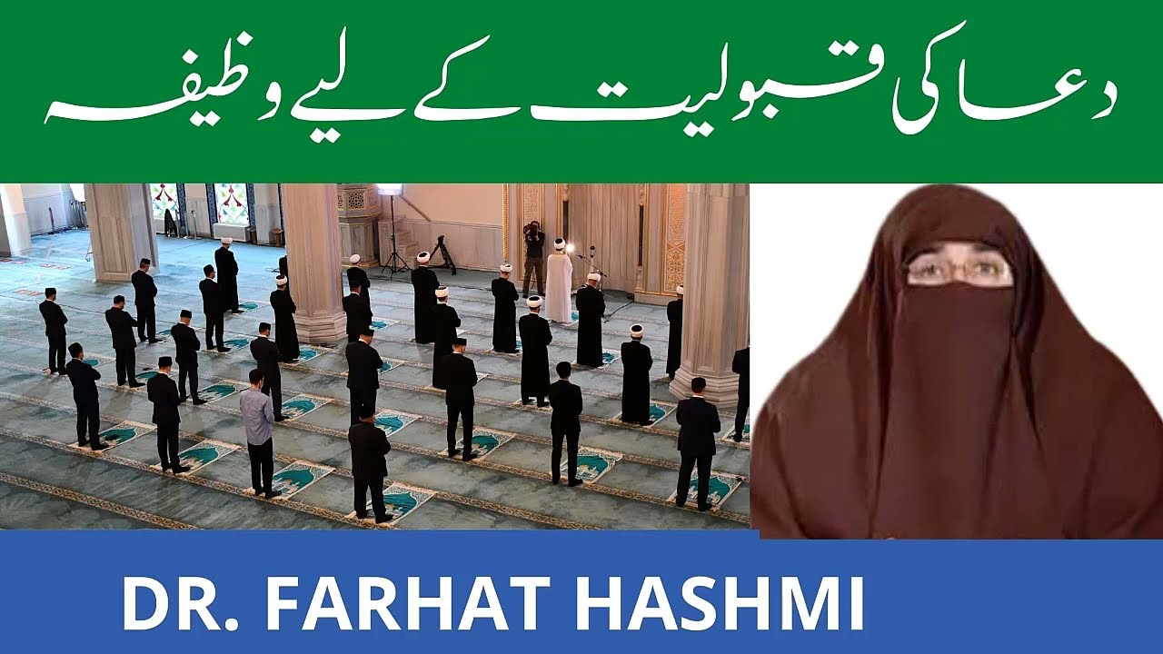 Dua ki Qabooliyat k Liye Wazifa | By Farhat Hashmi