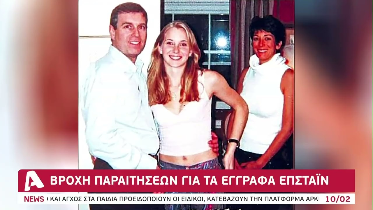Ο αμαρτωλός κύκλος του Τζέφρι Έπσταϊν
