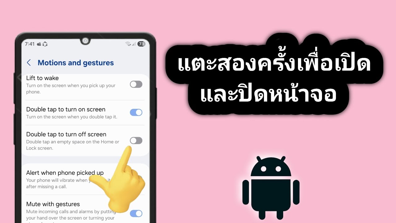 วิธีแตะสองครั้งเพื่อล็อกหน้าจอบน Android