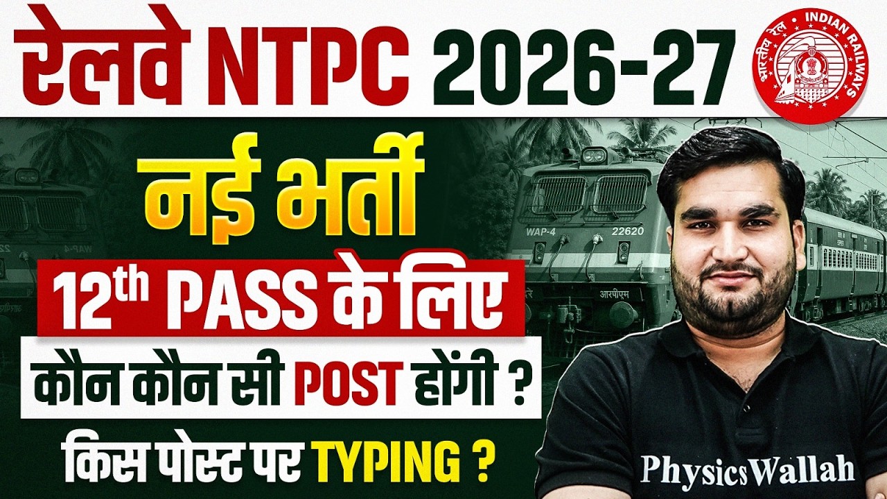 RRB NTPC New Vacancy 2026 | 12th Pass के लिए कौन कौन सी Post ? | Railway NTPC Notification 2026