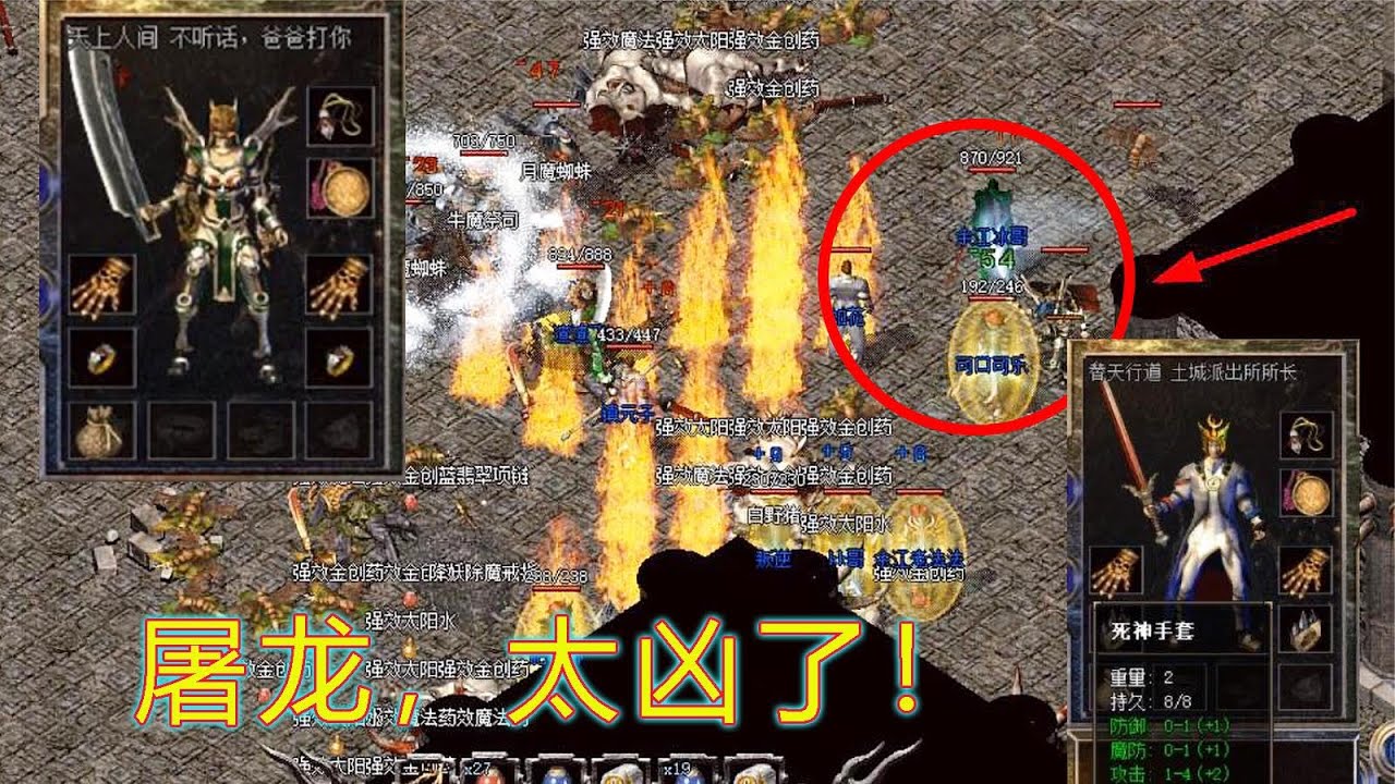 热血传奇：新区第一屠龙战，花了1 2W的武器太牛，一刀一个小朋友