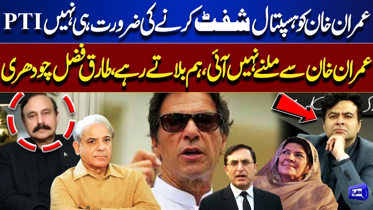 No Need to Shift Imran Khan to Hospital? PTI Didn’t Visit, Claims Tariq Fazal Chaudhry! On The Front