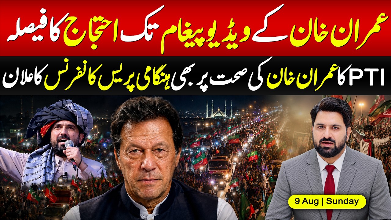 🔴 Protest Until Imran Khan&rsquo;s Video Message? PTI Calls Emergency Press Conference Over His Health