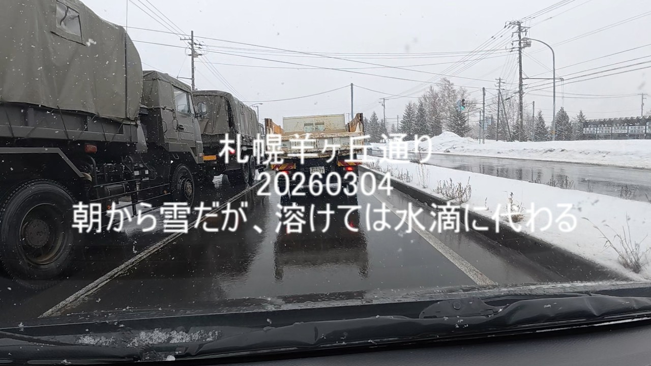札幌20260304北海道公立高校入試日に雪が降る